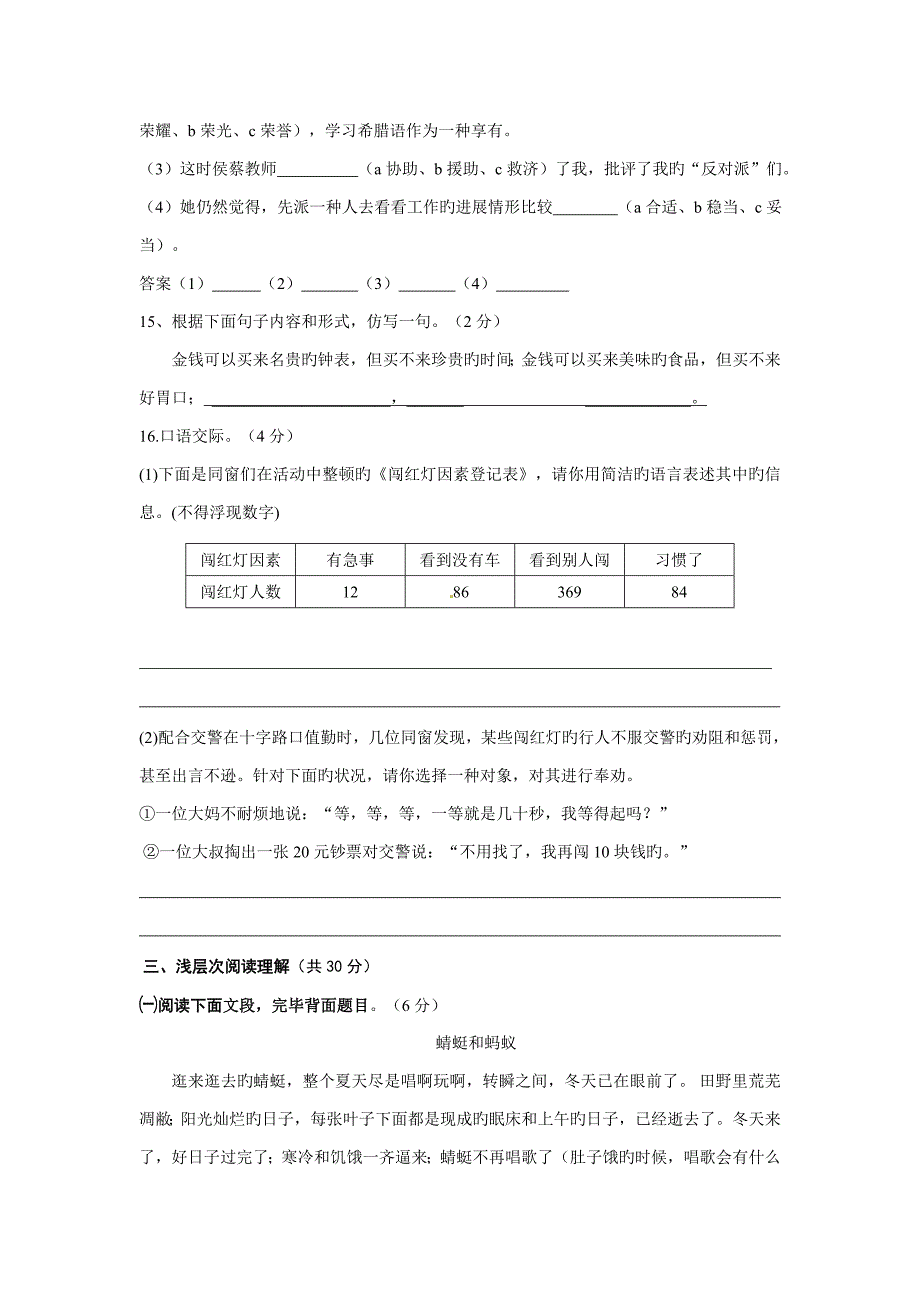 湖北省黄冈市龙坪中学七年级语文试题及答案_第3页