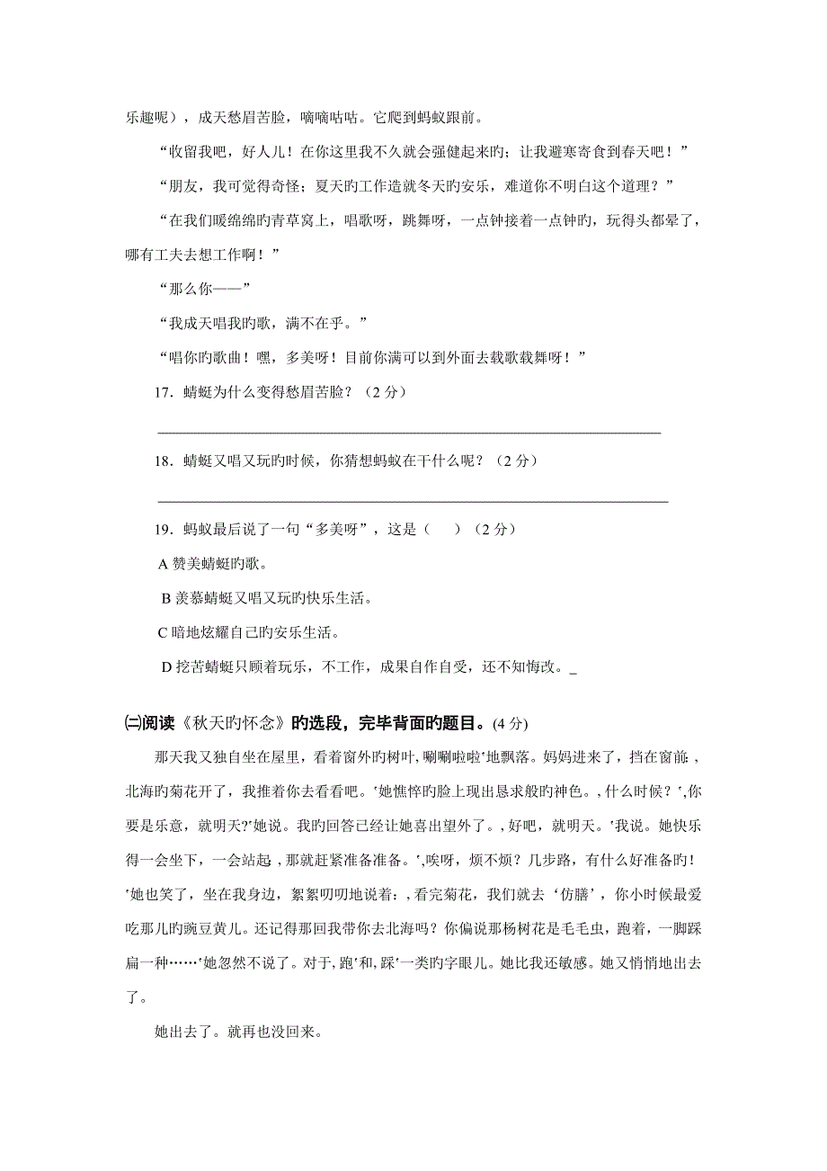 湖北省黄冈市龙坪中学七年级语文试题及答案_第4页