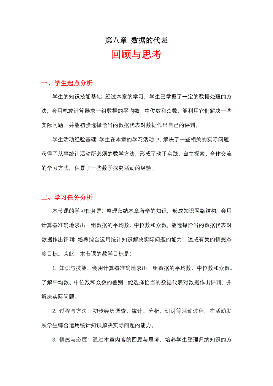 回顾与思考教学设计.doc_第1页