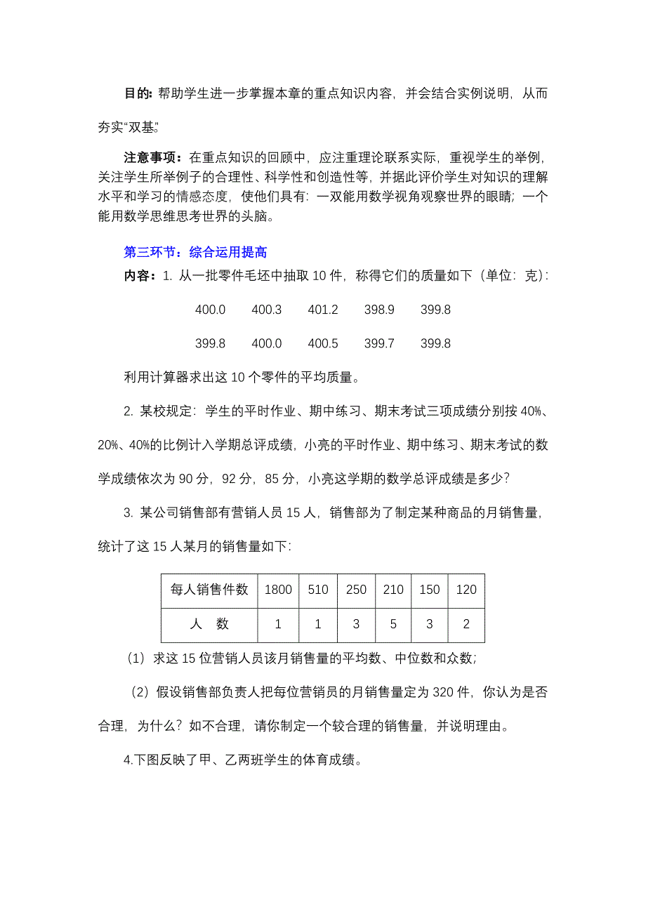 回顾与思考教学设计.doc_第4页