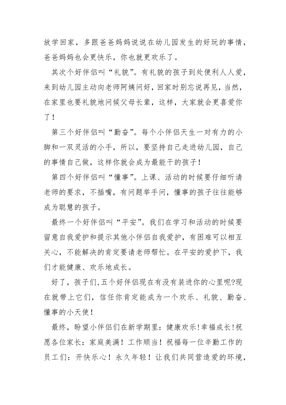 幼儿园新学期开学典礼园长讲话寄语_第4页