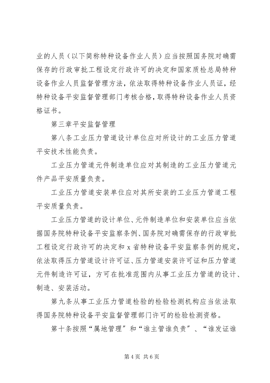 2023年工业压力管道安全管理制度.docx_第4页