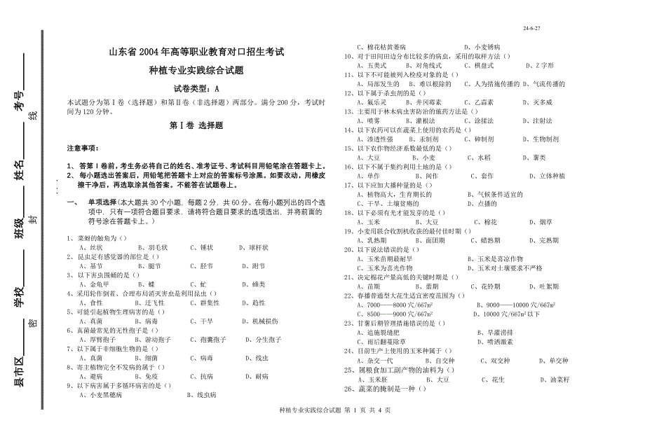 高职考试实践综合.doc_第1页
