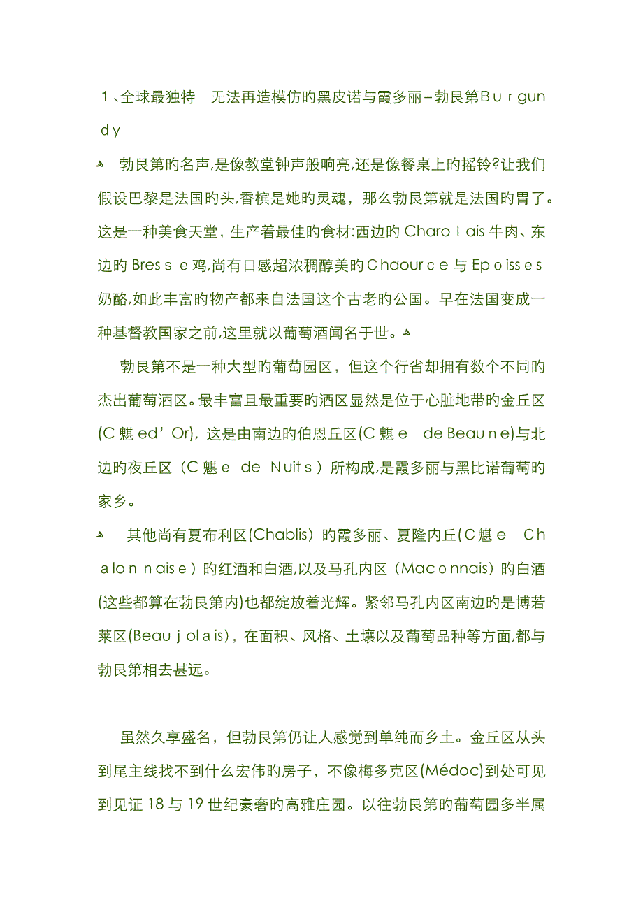 法国最浪漫的5个葡萄酒胜地_第1页