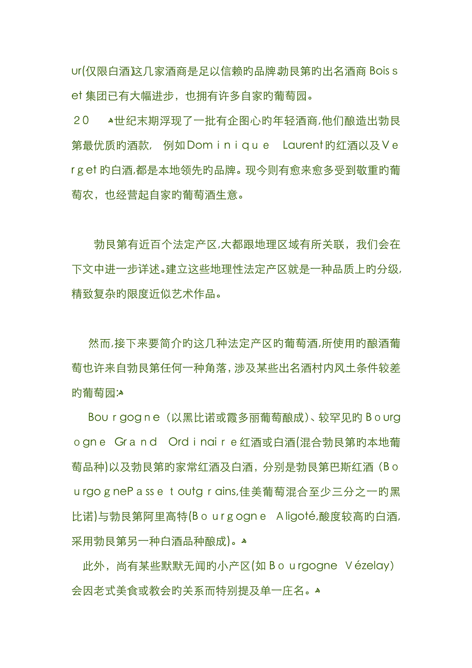 法国最浪漫的5个葡萄酒胜地_第3页