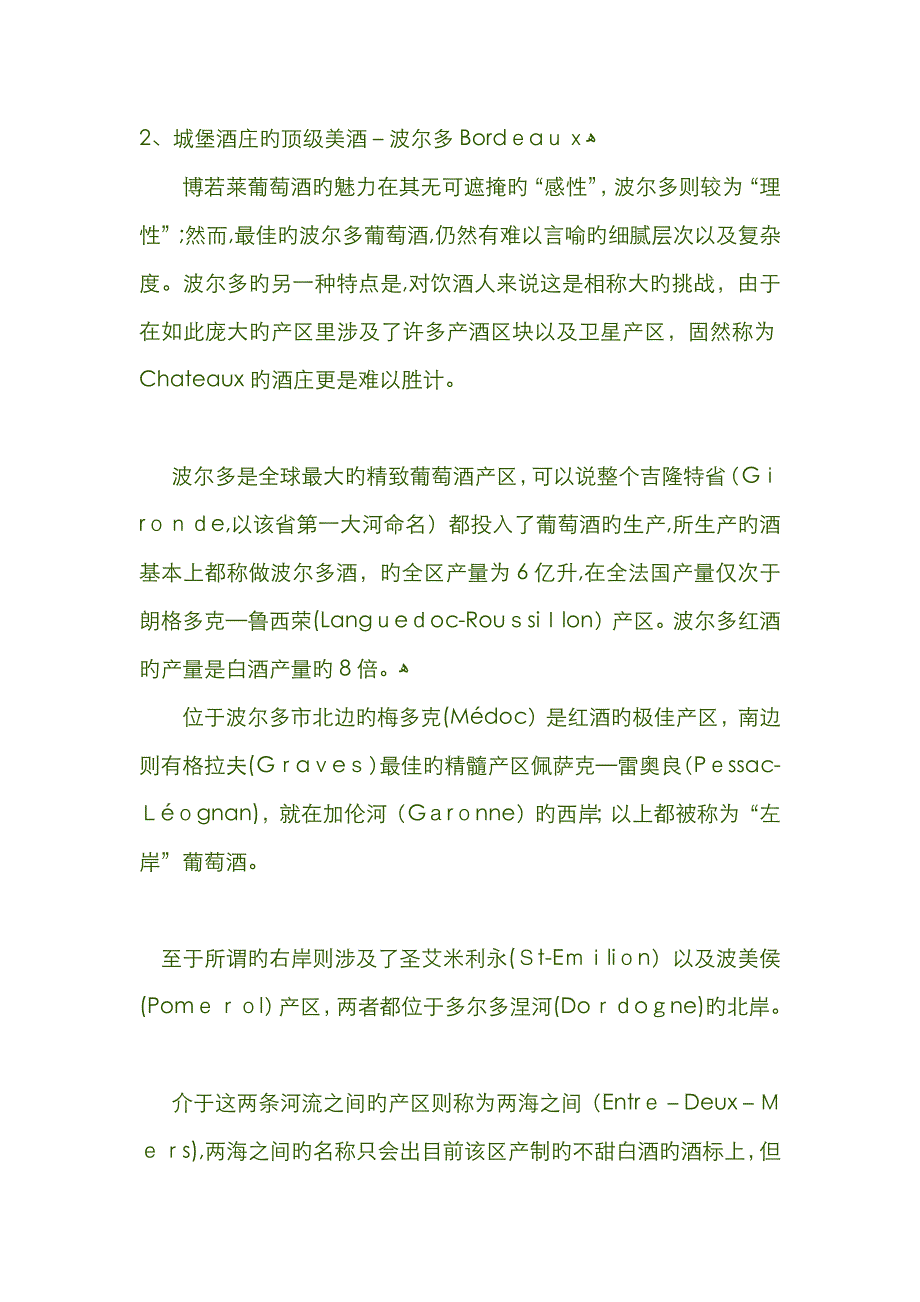 法国最浪漫的5个葡萄酒胜地_第4页