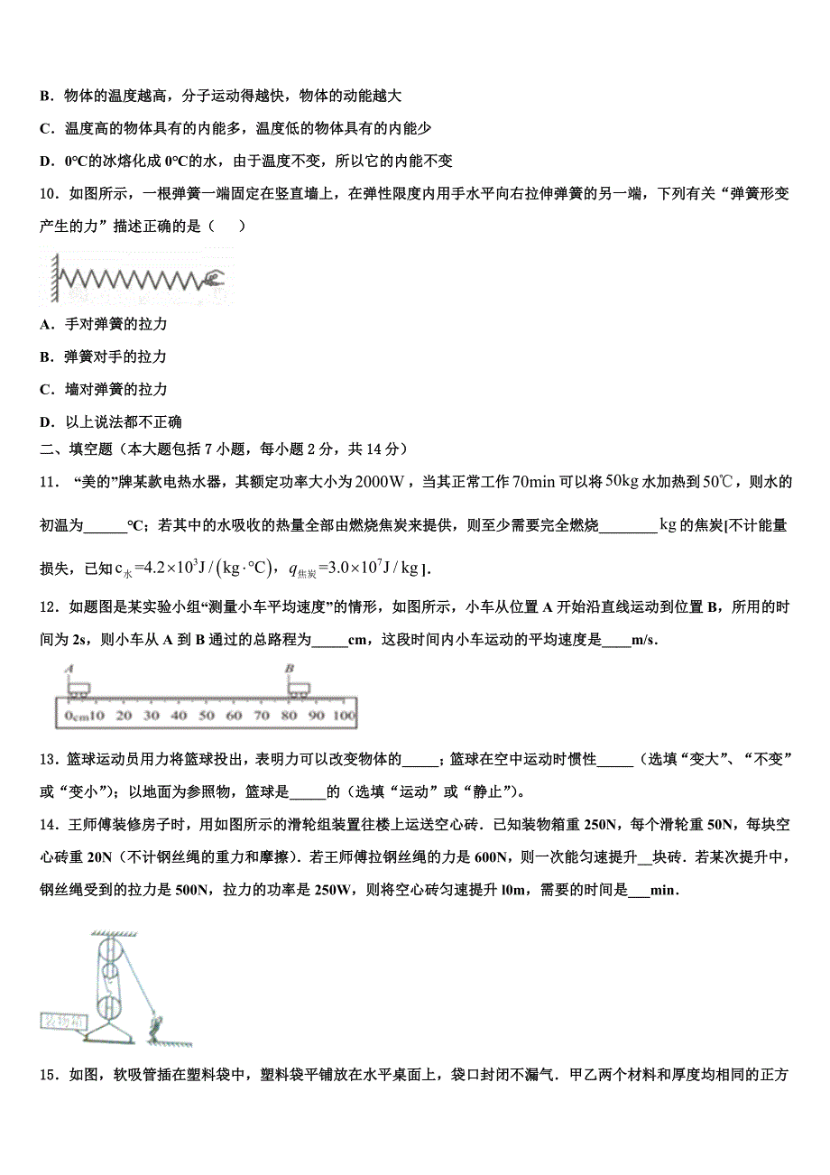 江西省吉安市遂州县达标名校2023年中考联考物理试卷（含答案解析）.doc_第3页