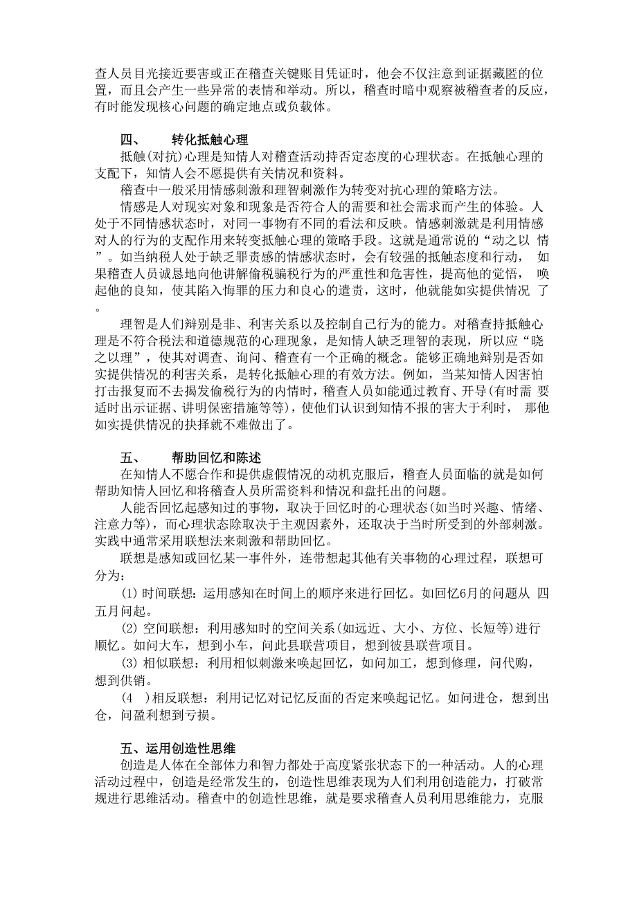 A税务稽查心理策略及应对_第3页