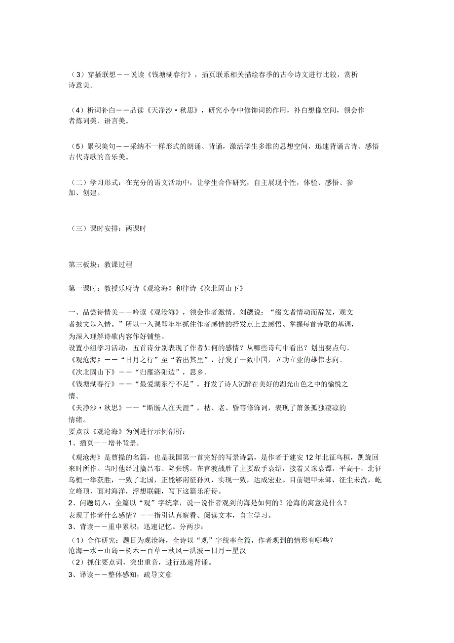 2019年七年级语文上册第15课《古代诗词四首》说课稿新人教版doc.doc_第2页
