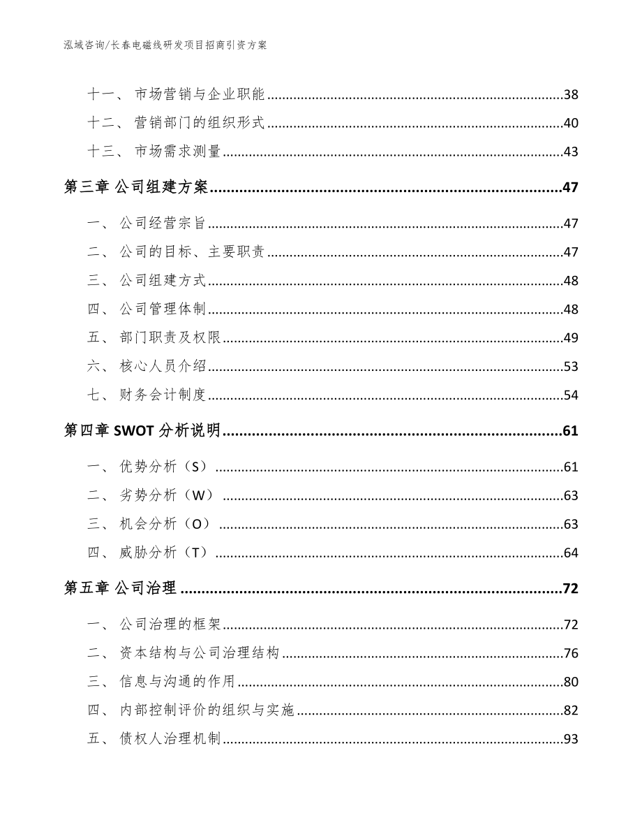 长春电磁线研发项目招商引资方案_第2页