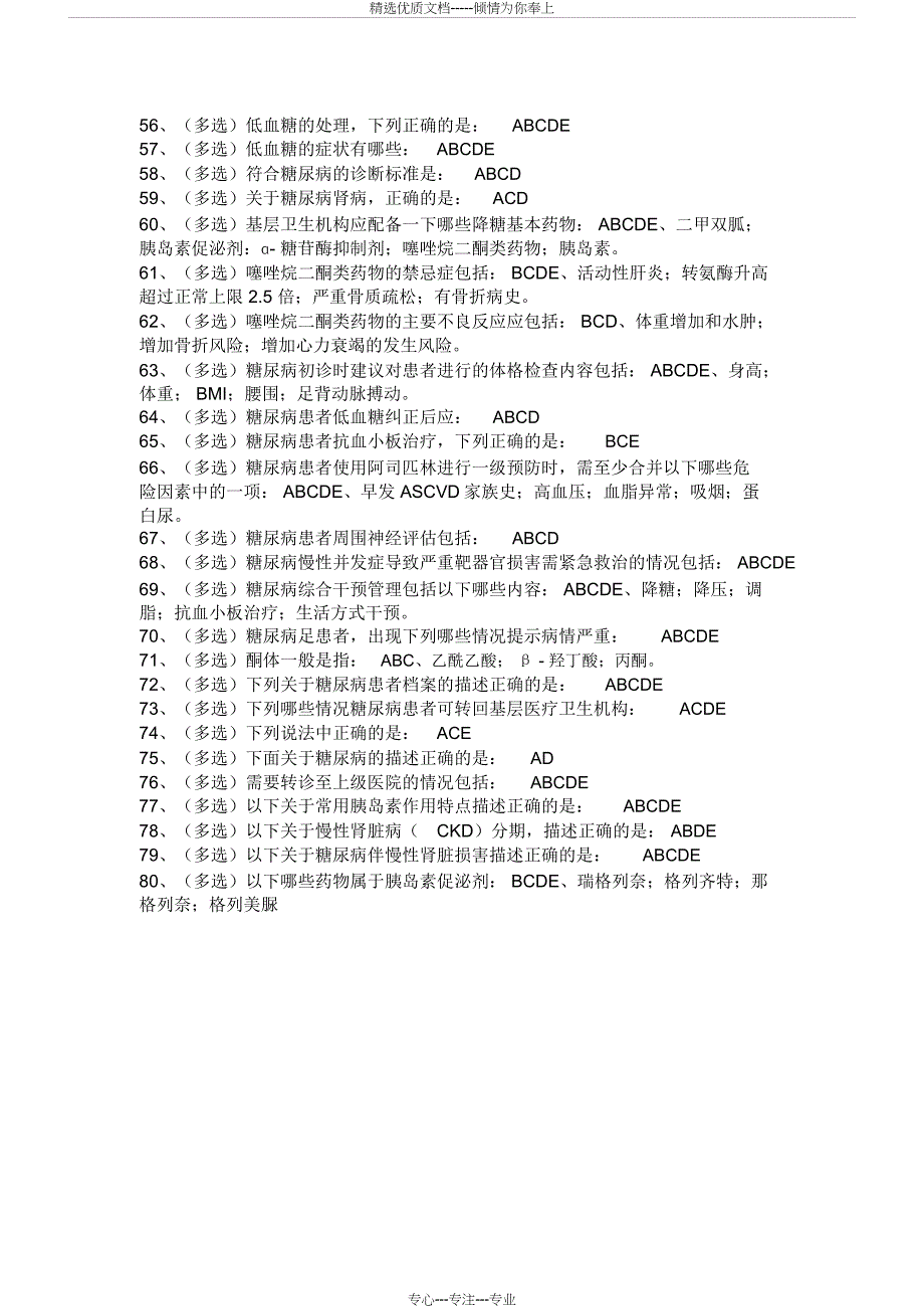 糖医帮认证考试试题与答案_第3页