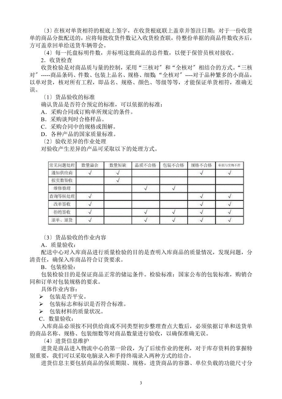 物流配送中心的基本作业流程_第3页