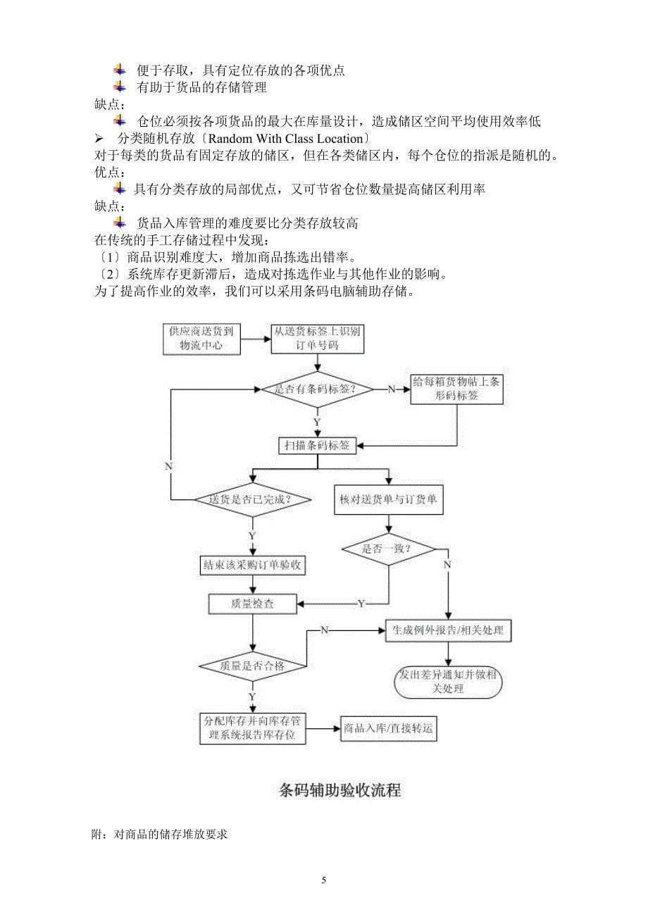 物流配送中心的基本作业流程_第5页