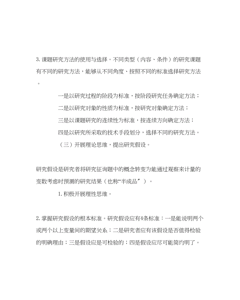 2023年教务处课题研究的基本程序.docx_第3页