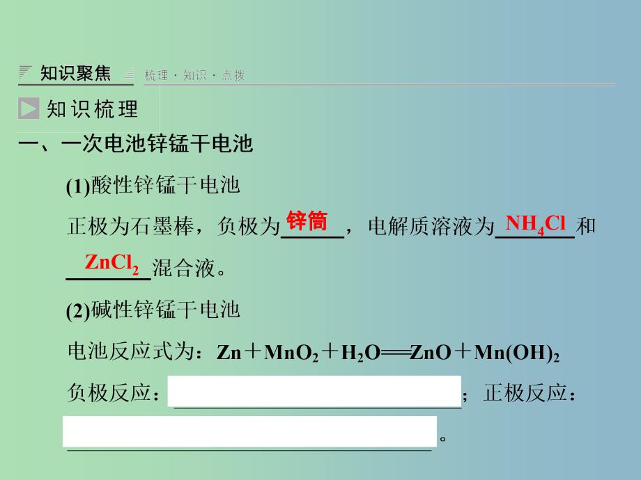 高中化学 1.3.2化学电源课件 鲁科版选修4.ppt_第3页