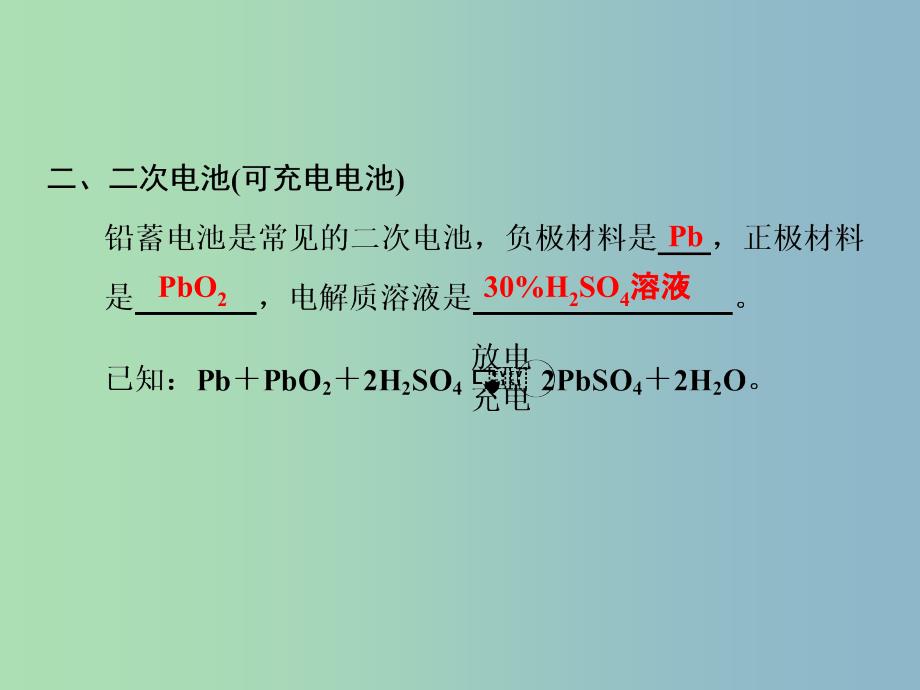 高中化学 1.3.2化学电源课件 鲁科版选修4.ppt_第4页