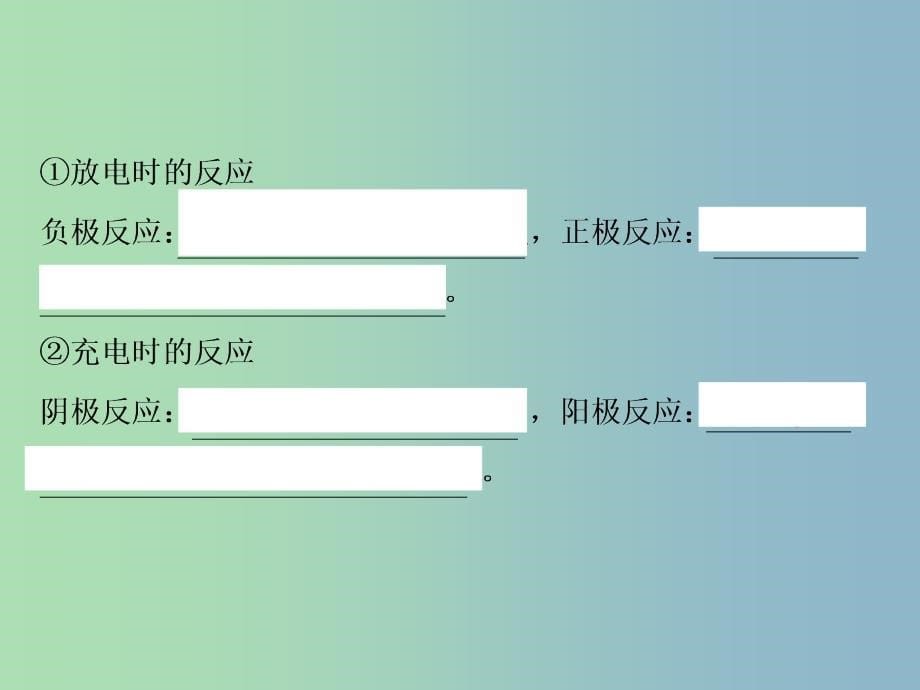 高中化学 1.3.2化学电源课件 鲁科版选修4.ppt_第5页