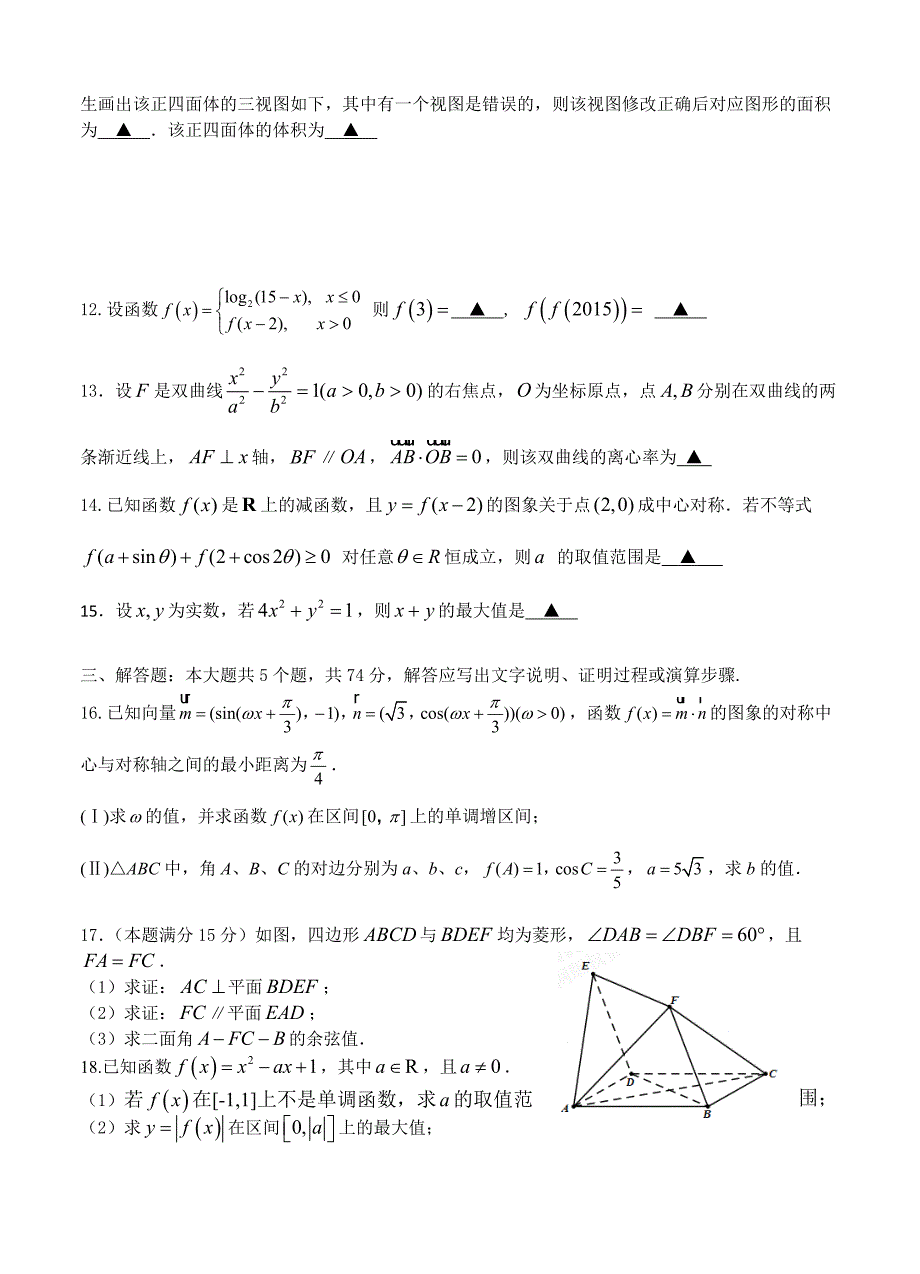 新版浙江省杭州地区七校高三第三次质量检测数学理试题及答案_第3页