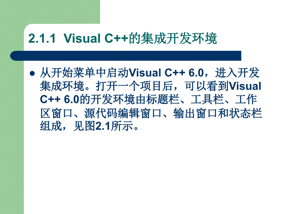 VC图形程序设计基础课件_第4页