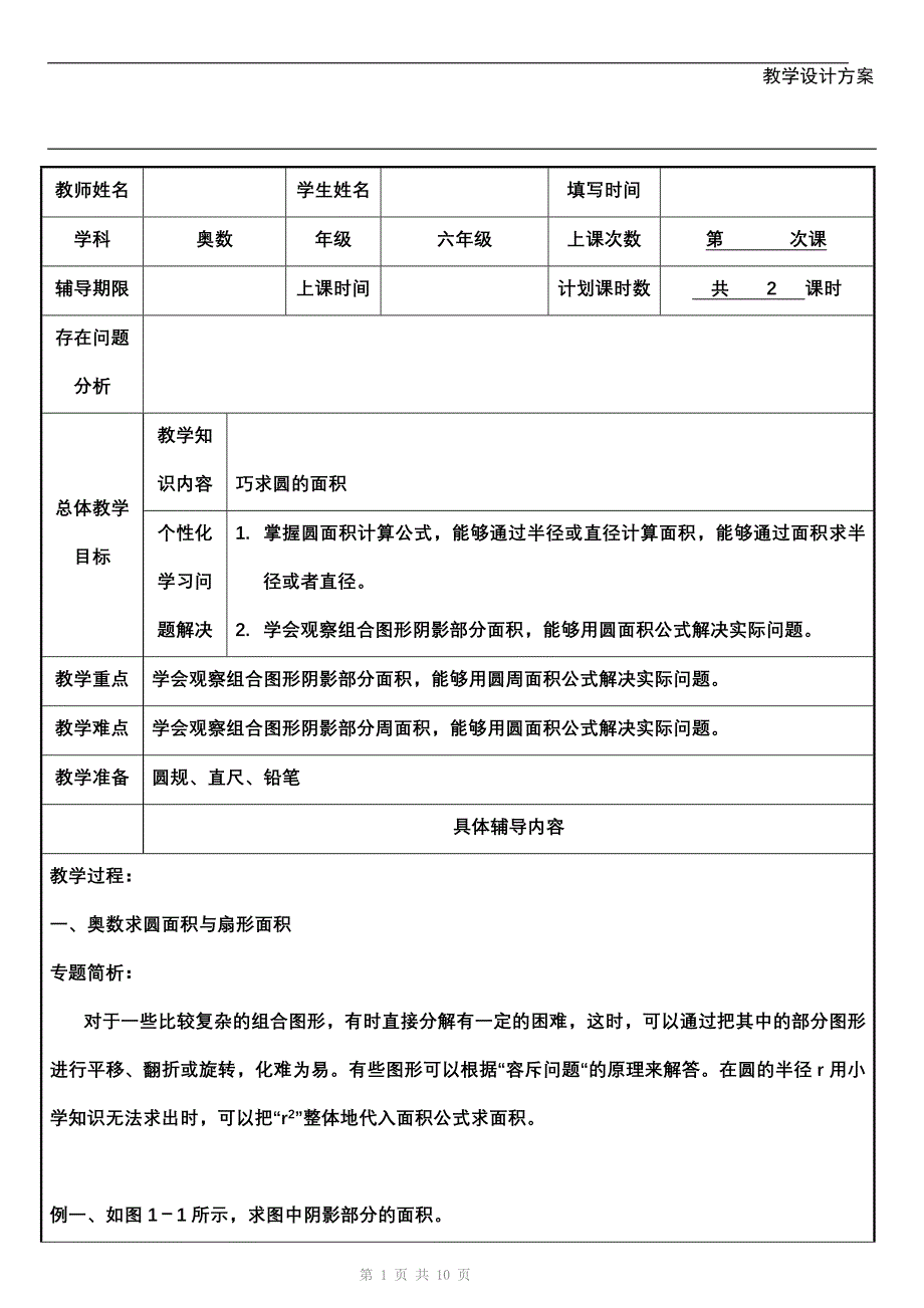 求与圆有关的阴影图形的面积.doc_第1页