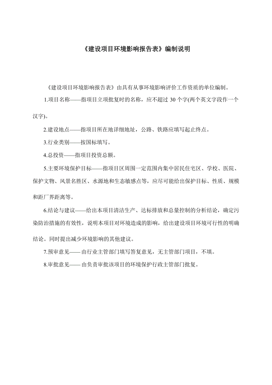 汕尾兴盛针织厂有限公司锅炉改造项目环境影响报告表.docx_第3页