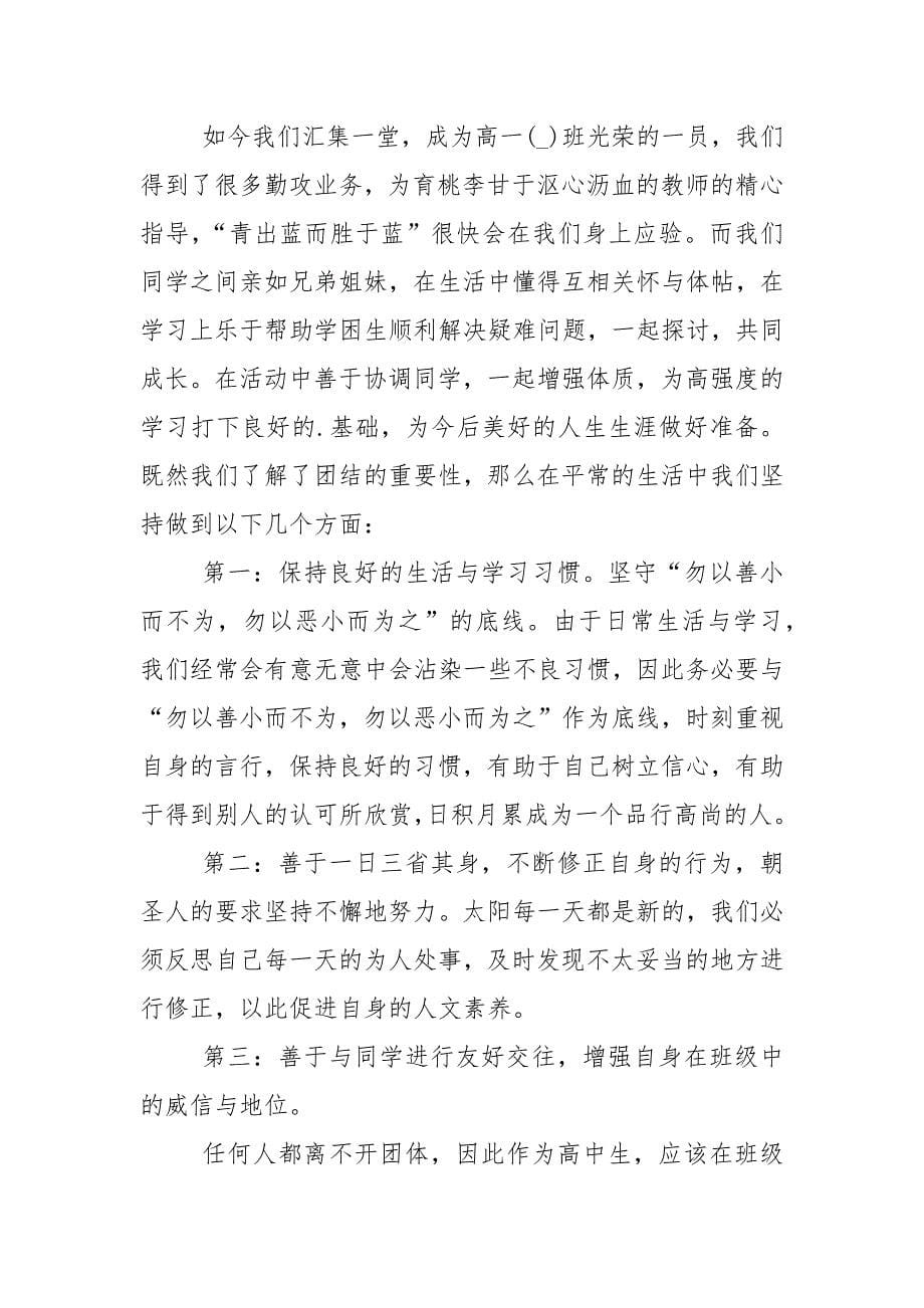 高中班级代表发言稿5篇.docx_第5页