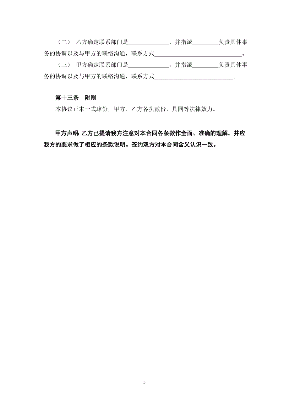 并购重组财务顾问框架合作协议(范本).doc_第5页