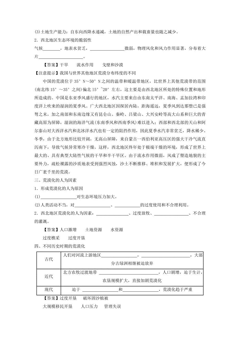 最新高考地理艺体生百日突围：专题14区域生态环境建设含答案_第3页