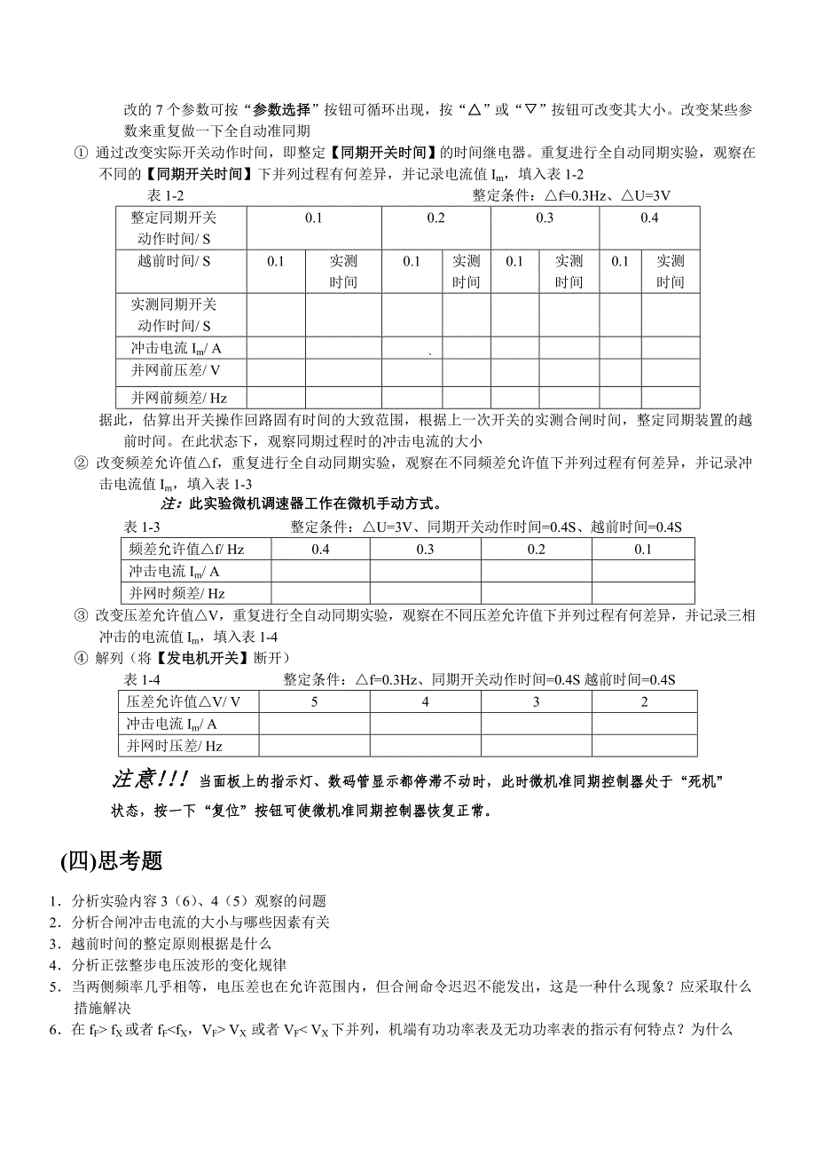 电气09电力系统自动化实验指导书_第4页