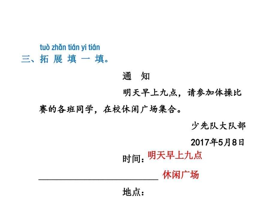 一年级下册语文课件17.动物王国开大会 课后作业B组人教部编版 (共10张PPT)_第5页