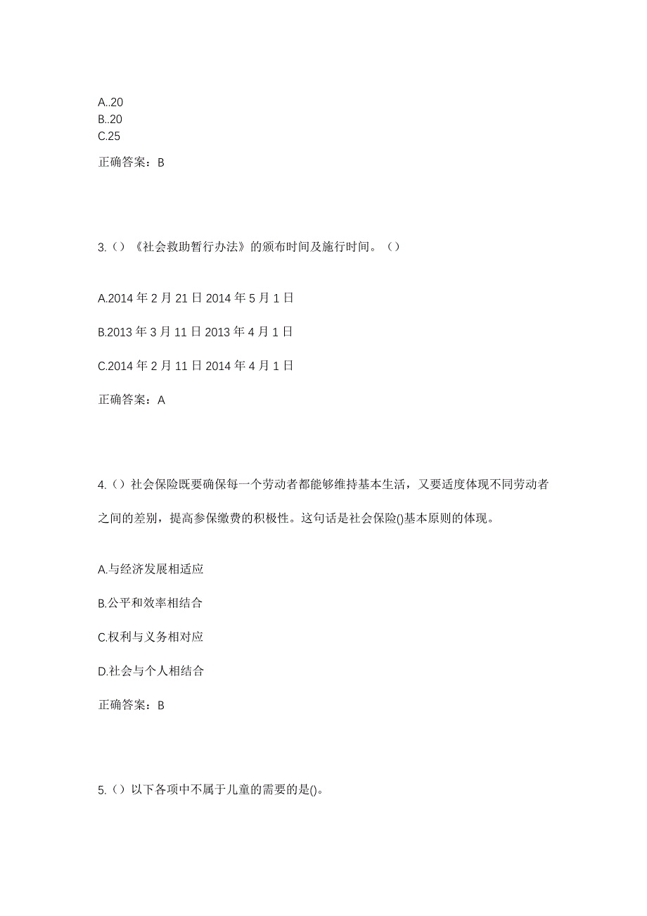 2023年吉林省长春市九台区社区工作人员考试模拟题及答案_第2页