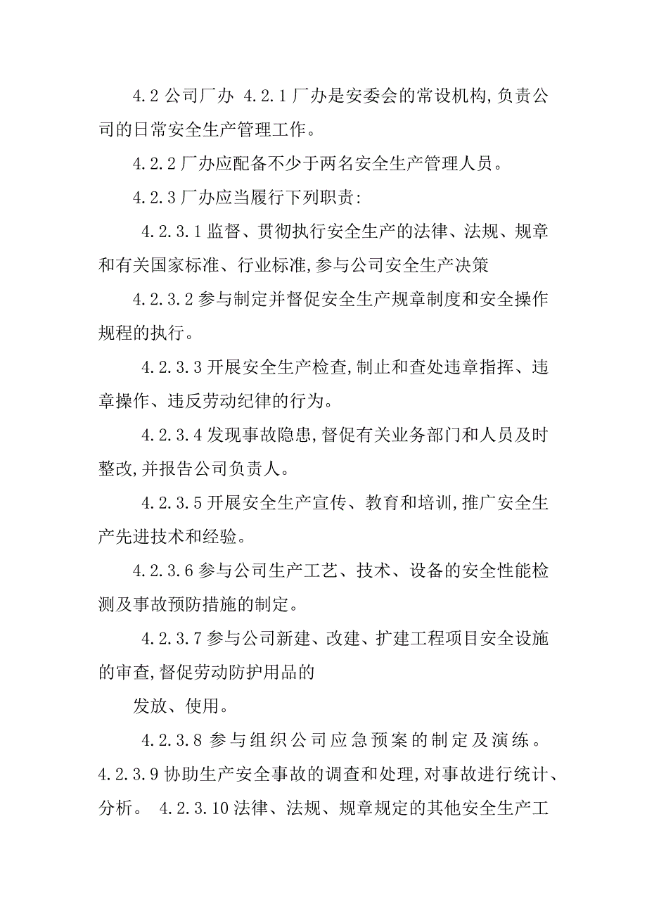 2024年安全生产管理人员制度15篇_第3页