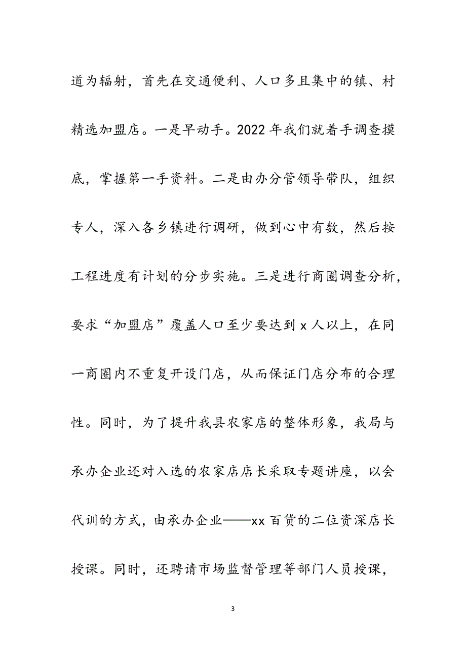 县商务局实施“万村千乡市场工程”建设的主要做法及体会汇报.docx_第3页