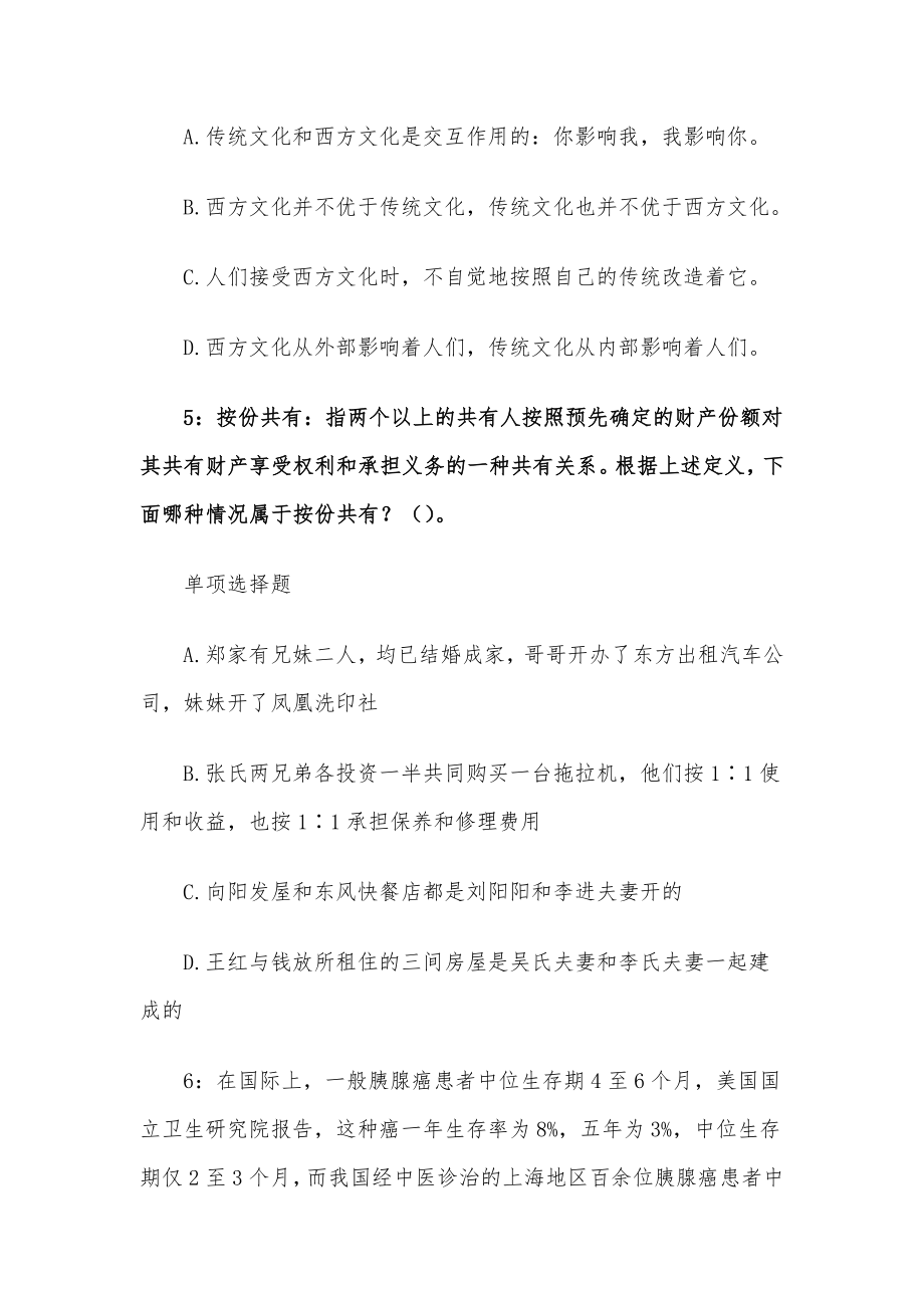 2017年安徽芜湖事业单位招聘考试真题及答案解析.docx_第3页