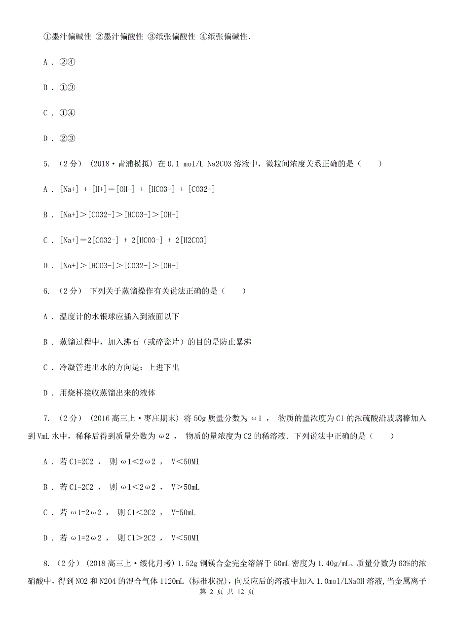 河南省漯河市昆明市高一上学期化学期中考试试卷B卷_第2页