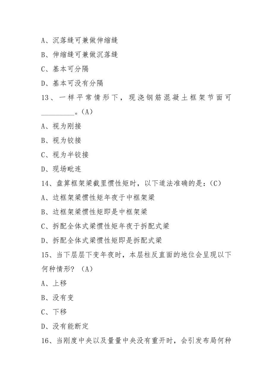 同济大学建筑混凝土结构设计课程考核试卷.docx_第5页