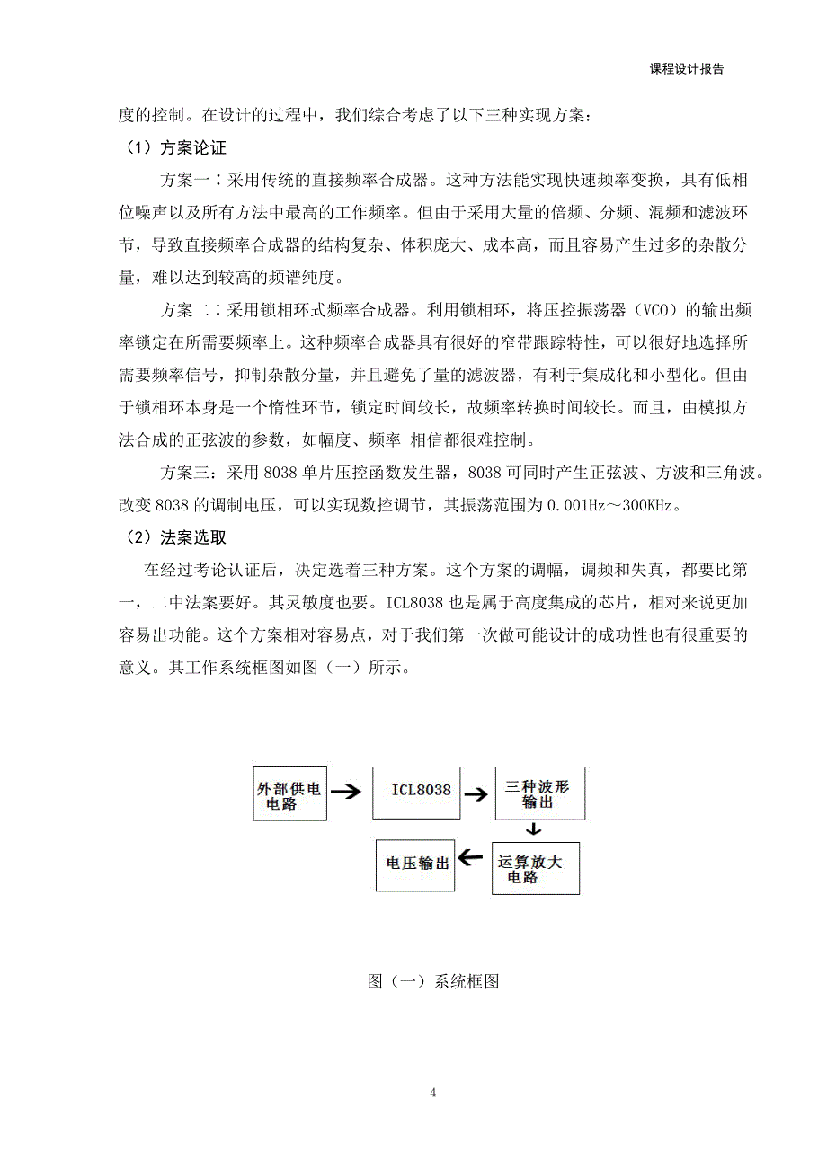 基于ICL8038等构成的函数发生器电路_第4页