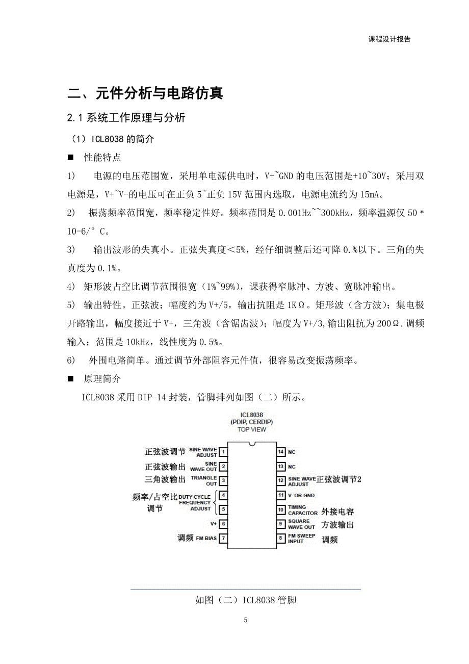 基于ICL8038等构成的函数发生器电路_第5页