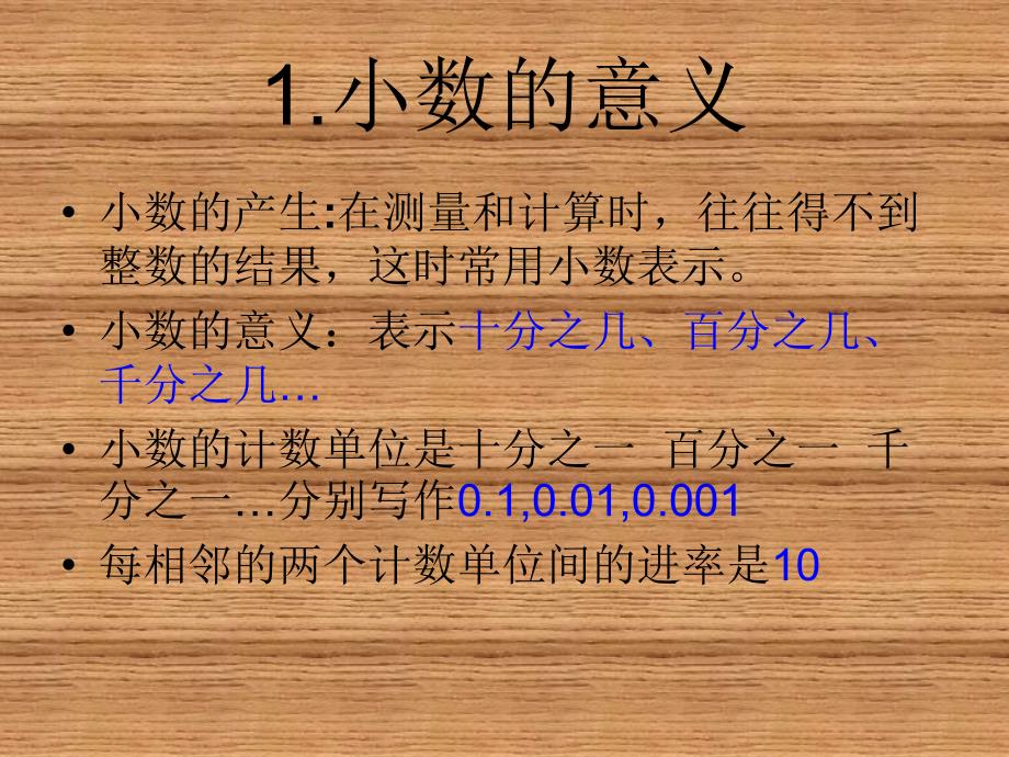 人教版小学数学四年级下册总复习课件三_第4页