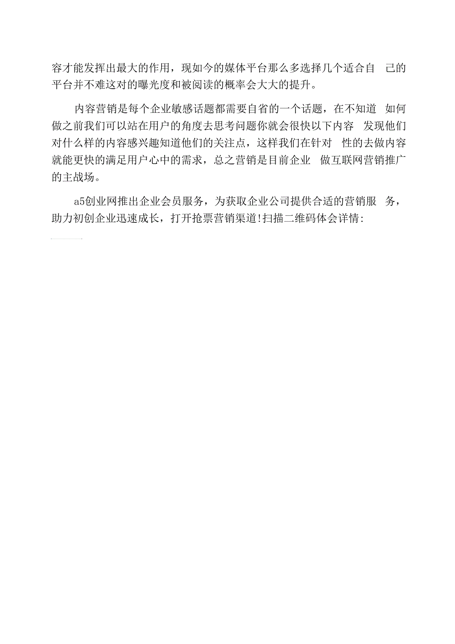 做内容营销企业得知道这四大核心要素_第2页