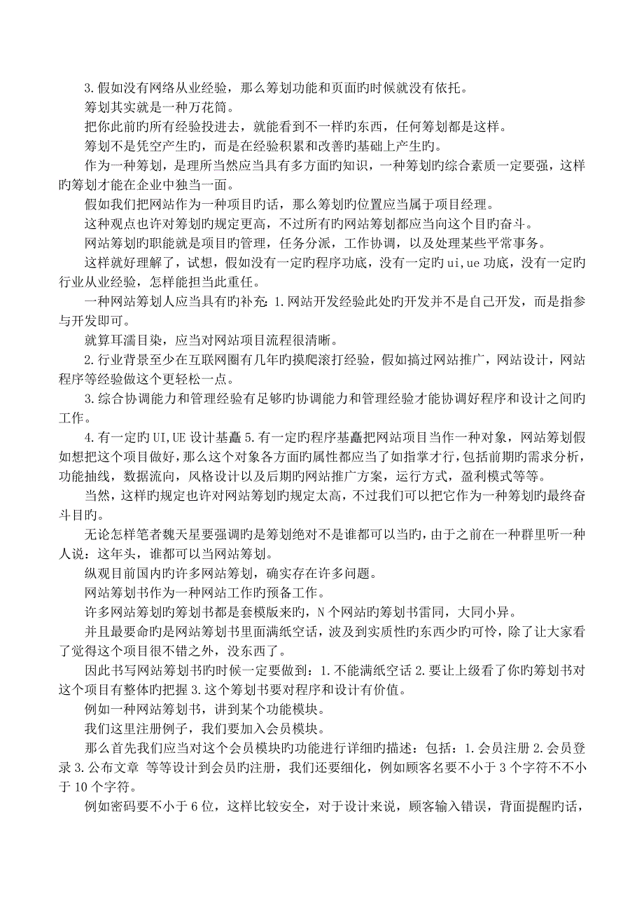 网站制作推广策划书方案模板_第2页