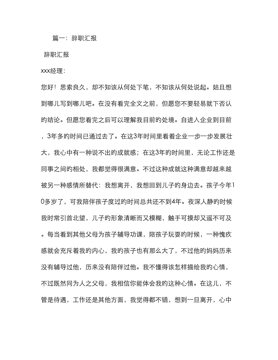 回家带孩子辞职报告_第1页