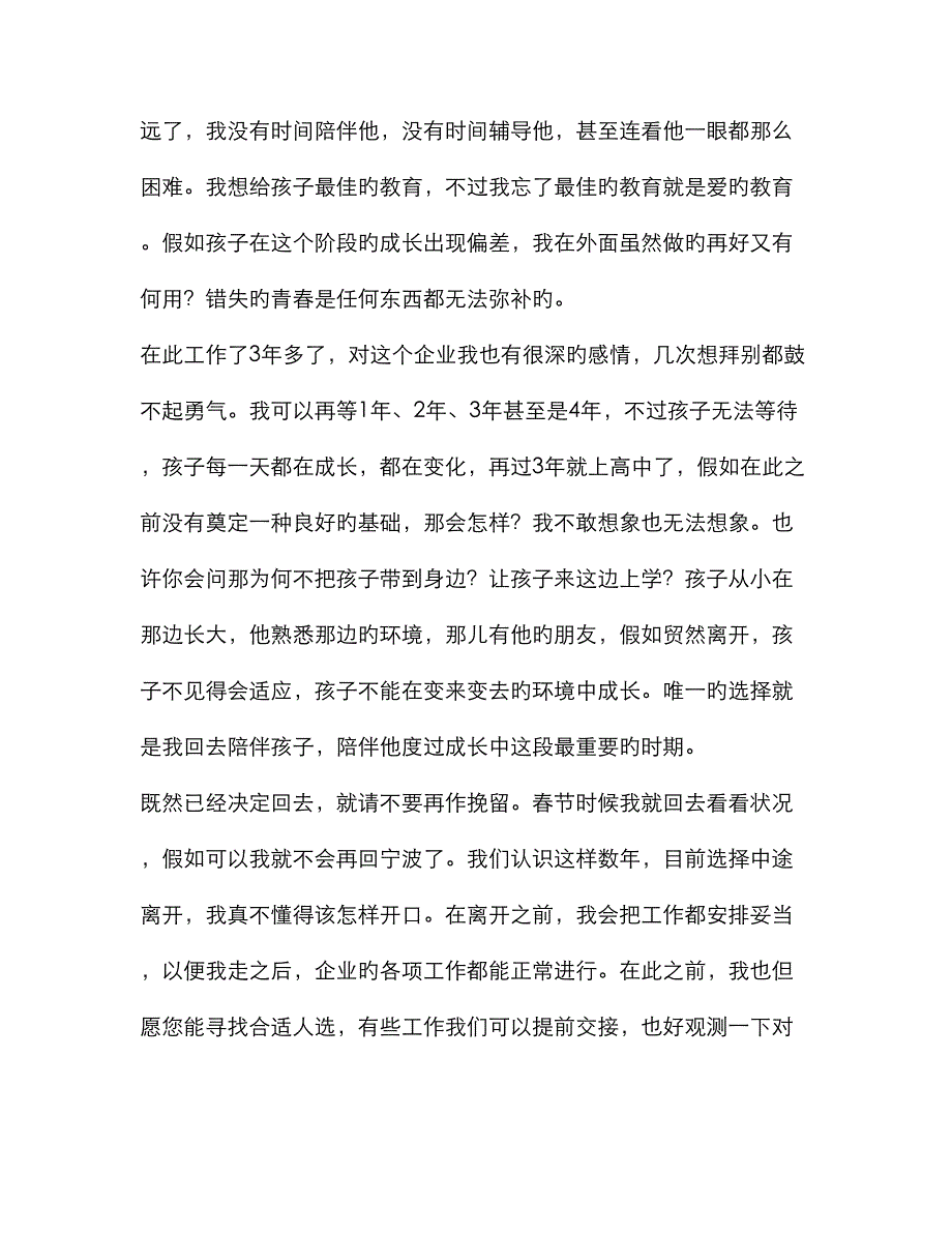 回家带孩子辞职报告_第3页