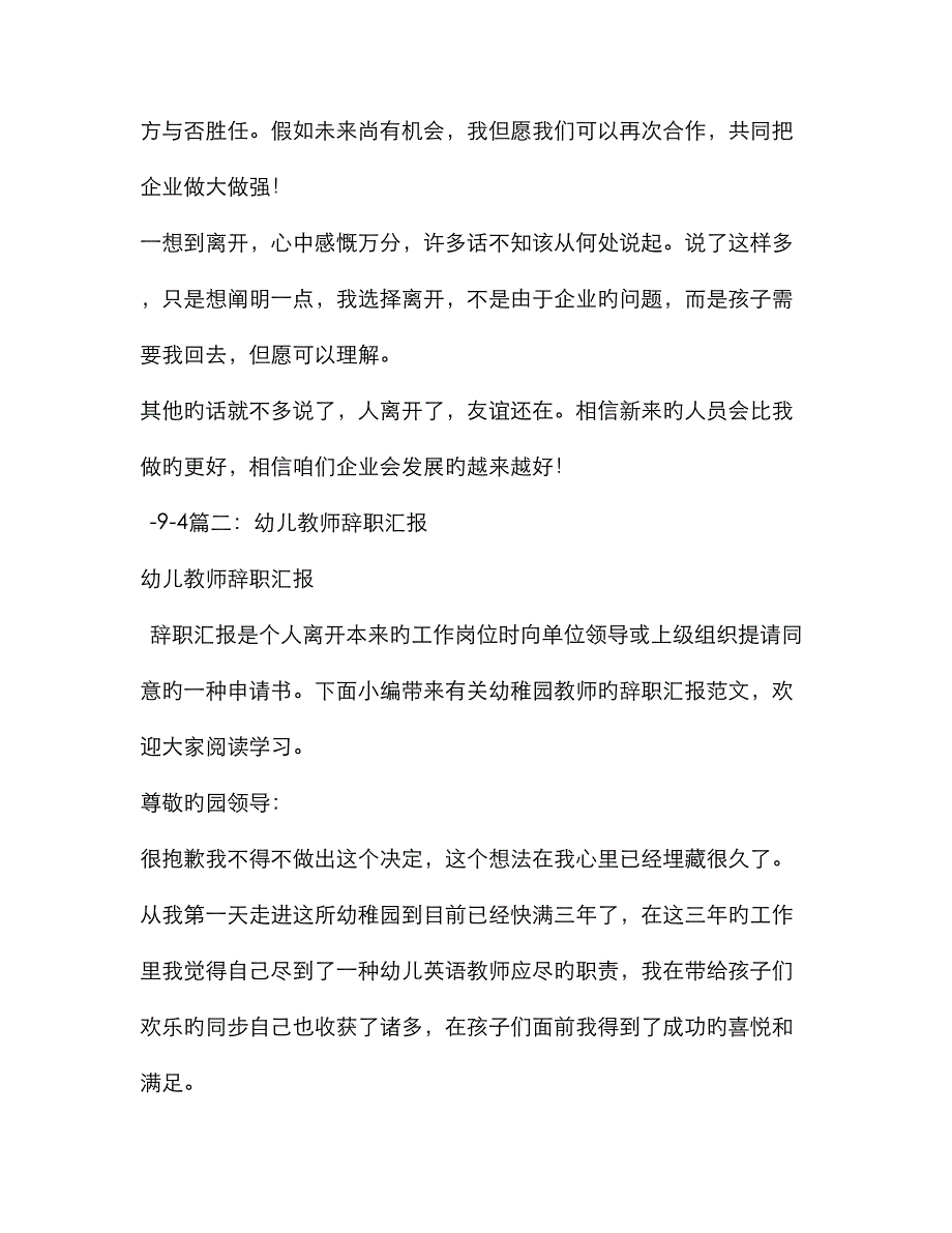 回家带孩子辞职报告_第4页