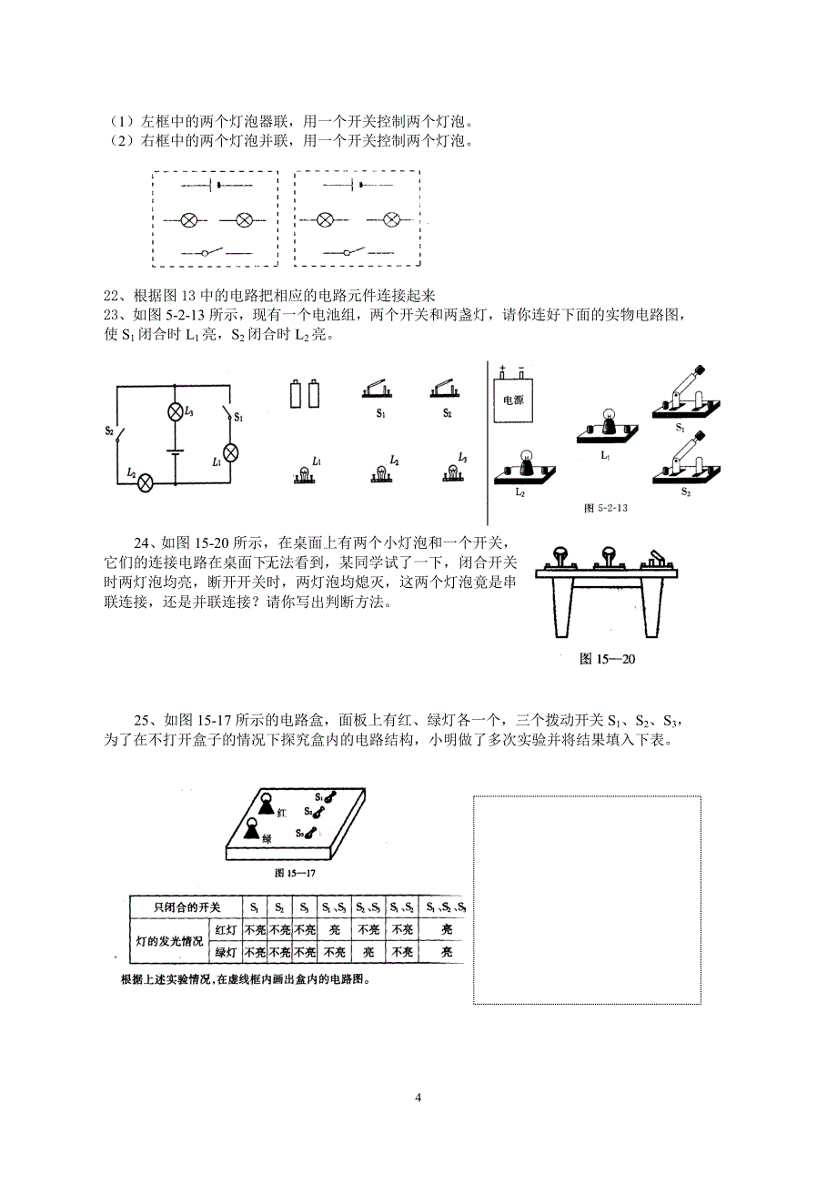 串联和并联练习题[精选文档]_第4页