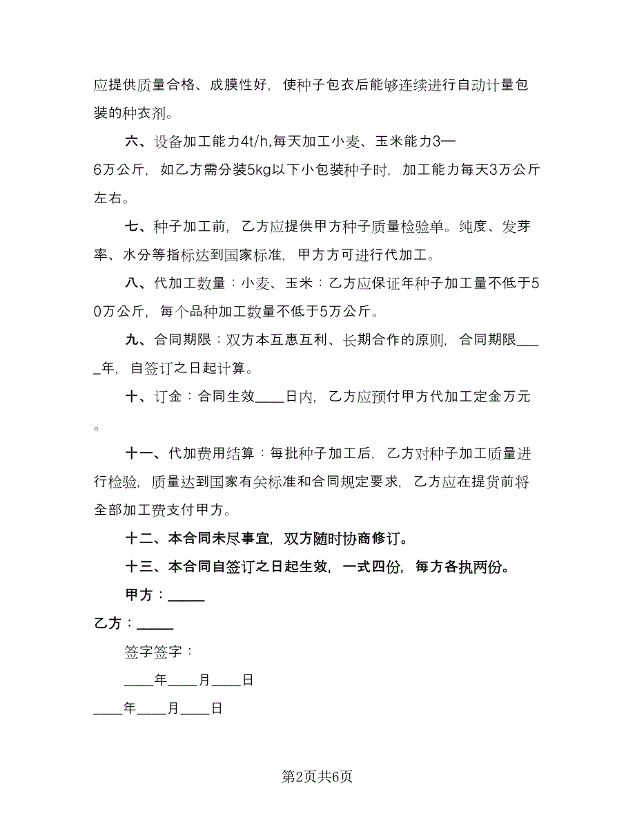 代加工食品协议律师版（3篇）.doc_第2页