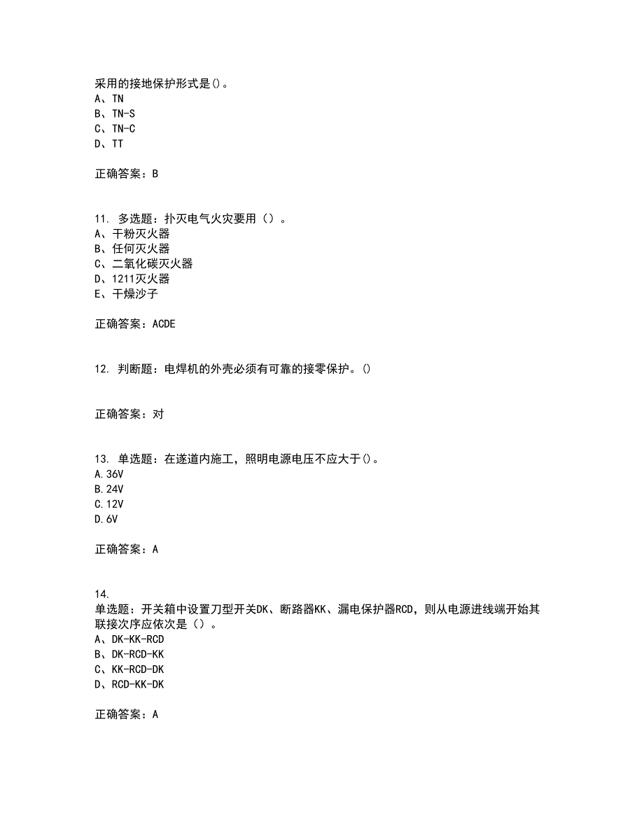 建筑电工全考点题库附答案参考83_第3页