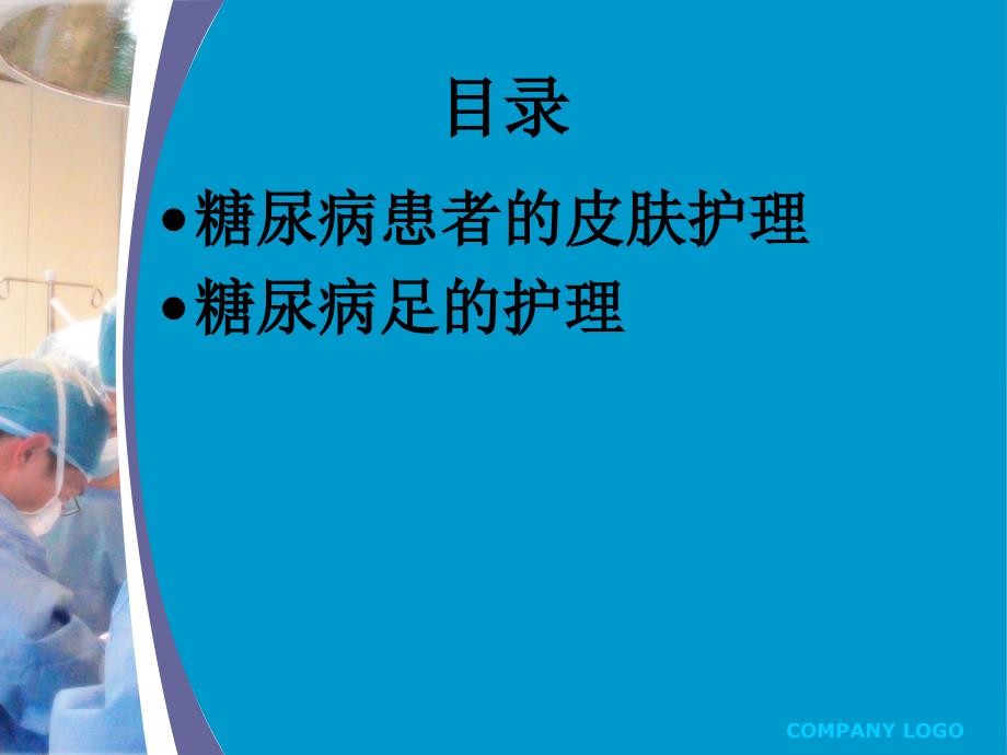 糖尿病患者皮肤及足护理ppt课件_第2页