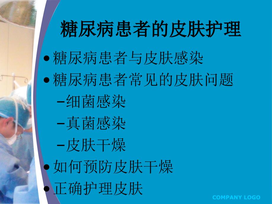 糖尿病患者皮肤及足护理ppt课件_第3页