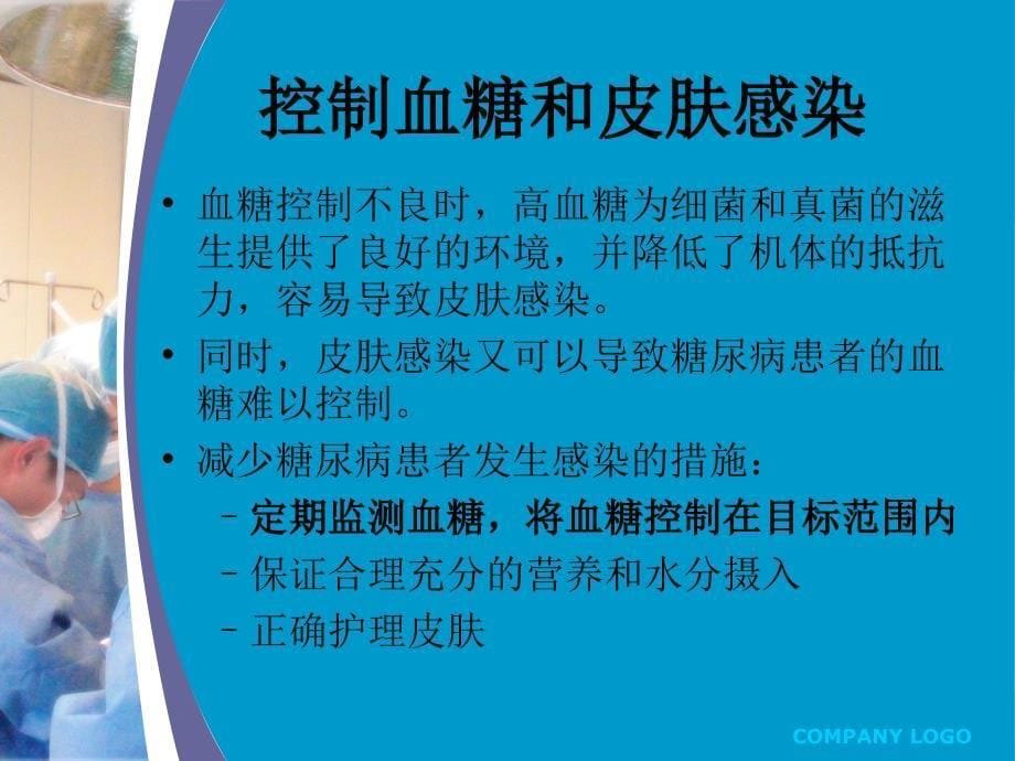 糖尿病患者皮肤及足护理ppt课件_第5页